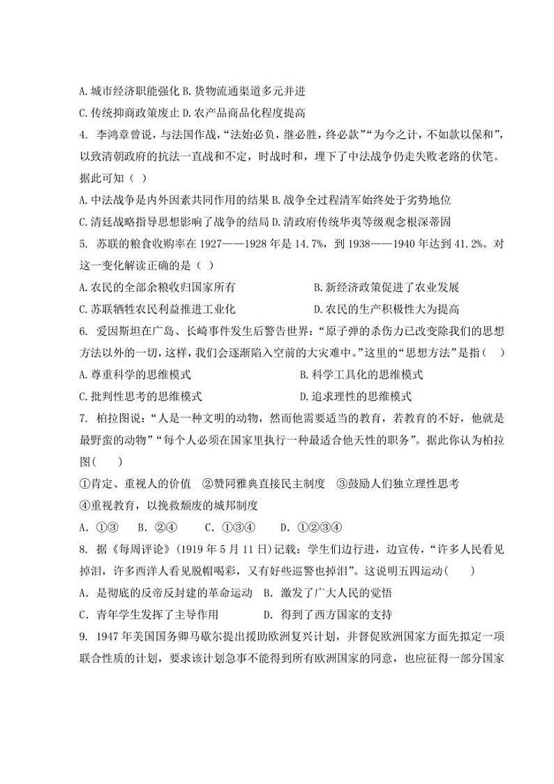 黑龙江省鸡西市密山市高中学校联合考试2024～2025学年高三(上)11月月考历史试卷(含答案)第2页