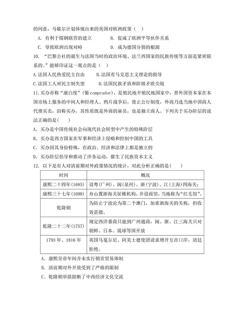 黑龙江省鸡西市密山市高中学校联合考试2024～2025学年高三(上)11月月考历史试卷(含答案)第3页