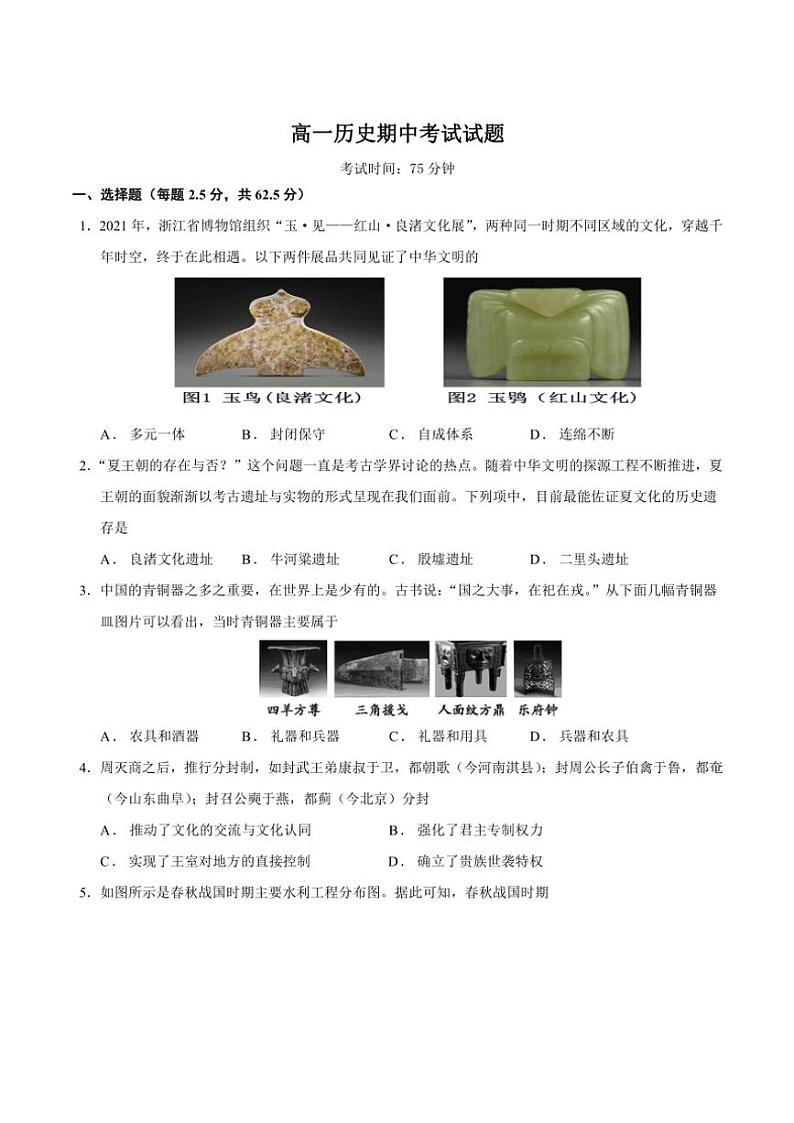 青海省西宁市第十四中学2024～2025学年高一(上)期中历史试卷(含答案)第1页