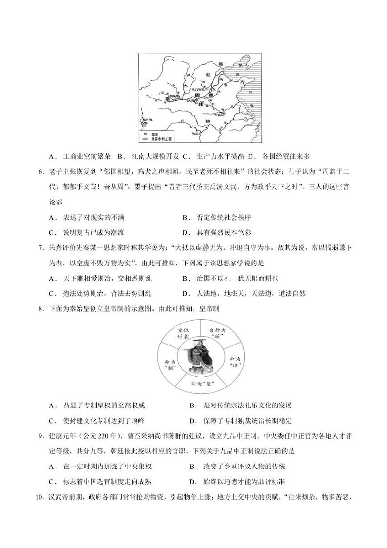 青海省西宁市第十四中学2024～2025学年高一(上)期中历史试卷(含答案)第2页