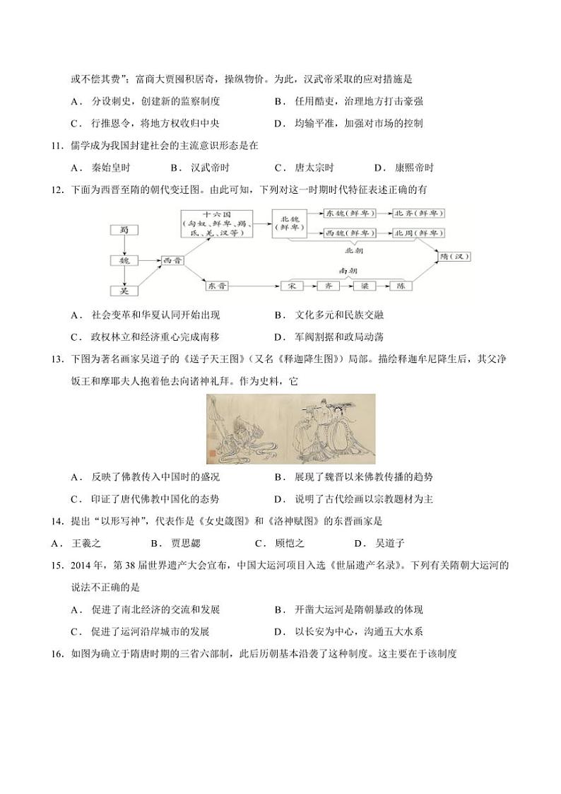 青海省西宁市第十四中学2024～2025学年高一(上)期中历史试卷(含答案)第3页