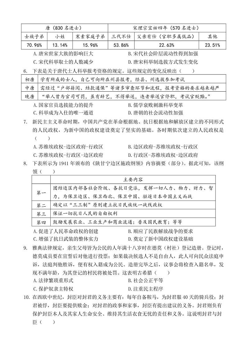 福建省莆田市仙游县第二教研片区2024～2025学年高二(上)期中历史试卷(含答案)第2页