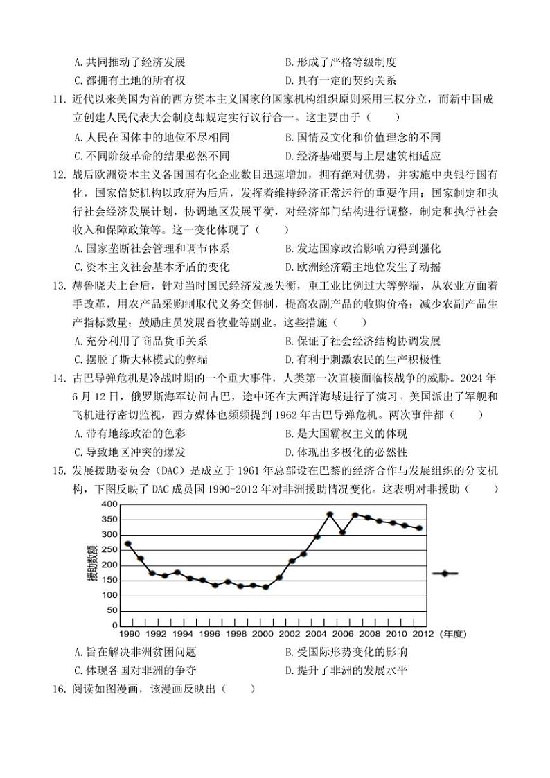福建省莆田市仙游县第二教研片区2024～2025学年高二(上)期中历史试卷(含答案)第3页