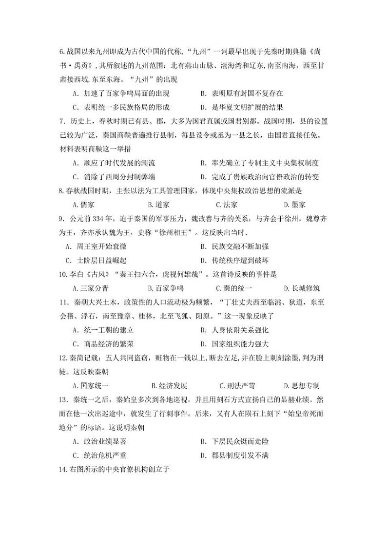 福建省龙岩市永定区侨育中学2024～2025学年高一(上)期中历史试卷(含答案)第2页