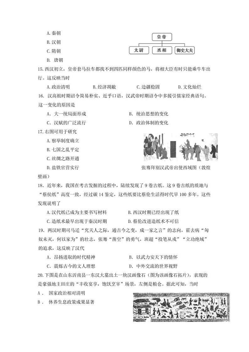 福建省龙岩市永定区侨育中学2024～2025学年高一(上)期中历史试卷(含答案)第3页