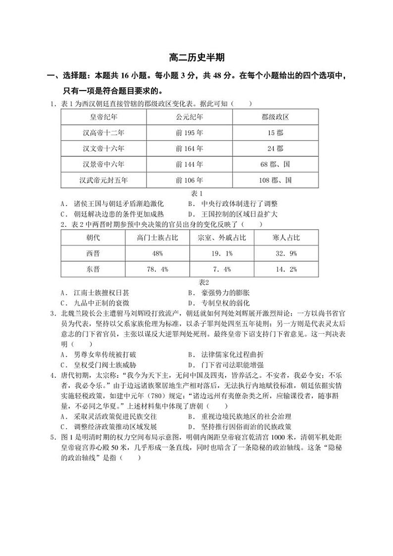 四川省成都市成华区某校2024～2025学年高二(上)期中历史试卷(含答案)第1页