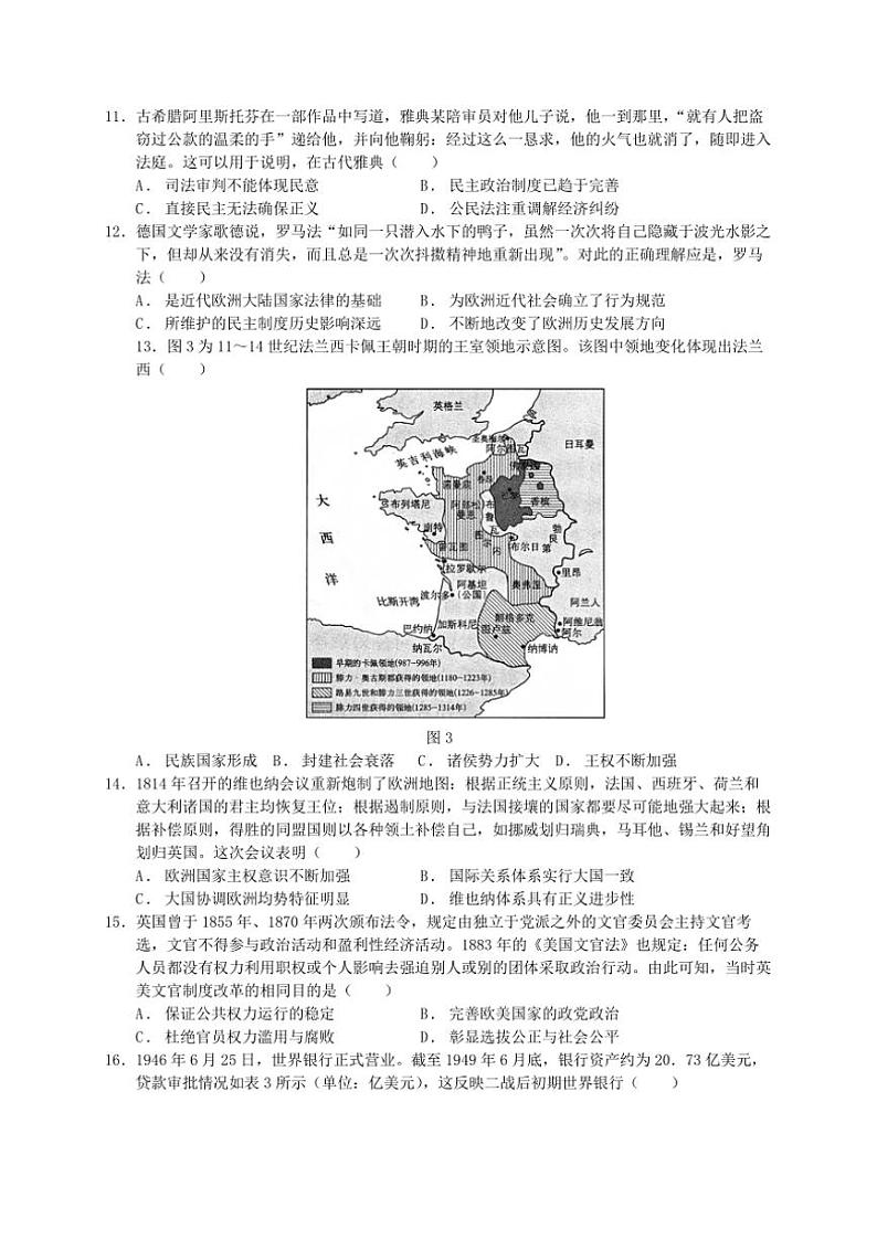 四川省成都市成华区某校2024～2025学年高二(上)期中历史试卷(含答案)第3页