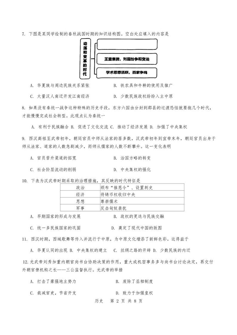 2024年天津市南开区高一年级上期中历史试卷(含答案)第2页