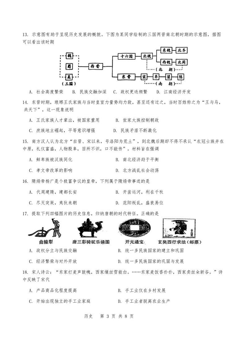 2024年天津市南开区高一年级上期中历史试卷(含答案)第3页
