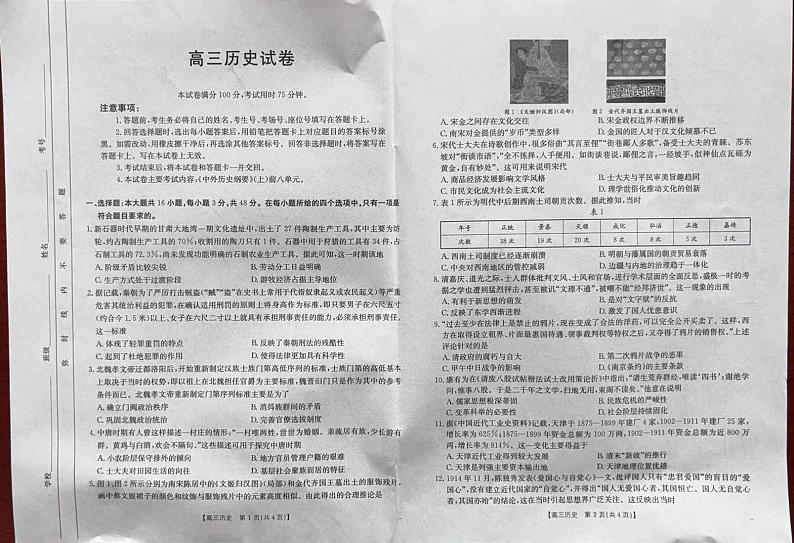 【西北卷】青海省金太阳2024-2025学年高三上学期11月联考（11.21-11.22）历史试卷第1页