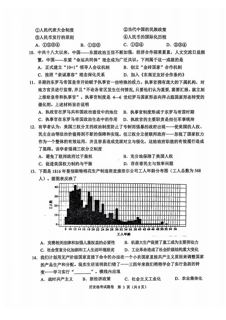 【浙江卷】浙江省稽阳联谊学校2024-2025学年高三上学期11月联考（11.20-11.22）历史试题卷+答案第3页