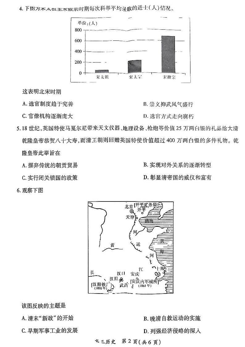 2025江西省稳派上进联考高三上学期11月阶段检测考试历史试题扫描版含解析02