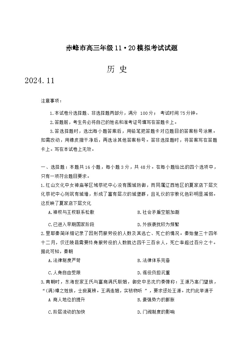 2025赤峰高三上学期11月期中联考历史试题含答案第1页