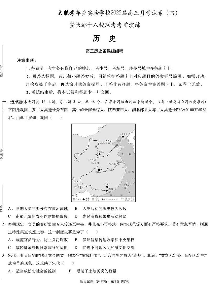 历史试题第1页