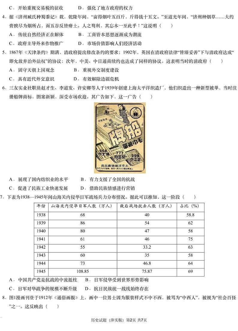 历史试题第2页