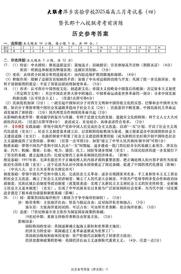 历史试题参考答案第1页