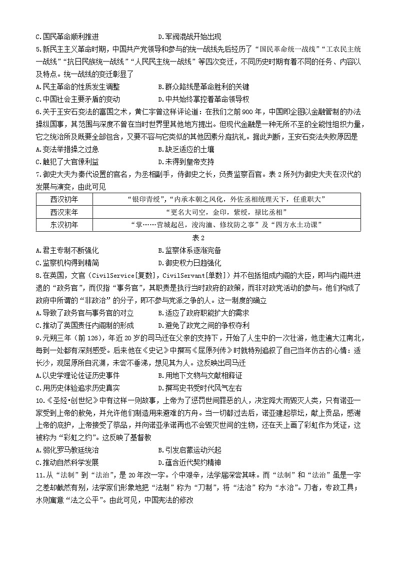 2025蚌埠怀远县高二上学期11月期中考试历史试题含答案第2页
