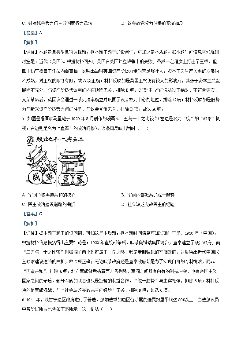 广东省深圳市深圳盟校2024-2025学年高二上学期期中考试历史试题含解析第3页