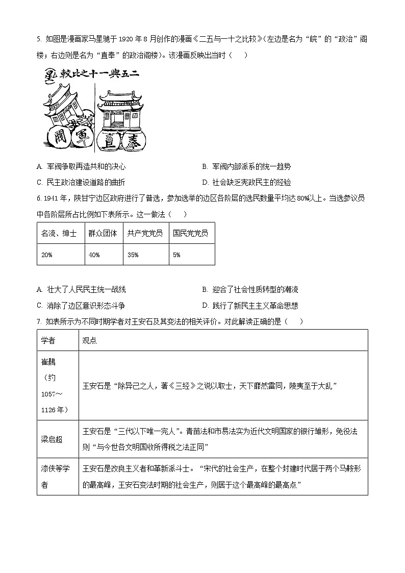 广东省深圳市深圳盟校2024-2025学年高二上学期期中考试历史试题无答案第2页