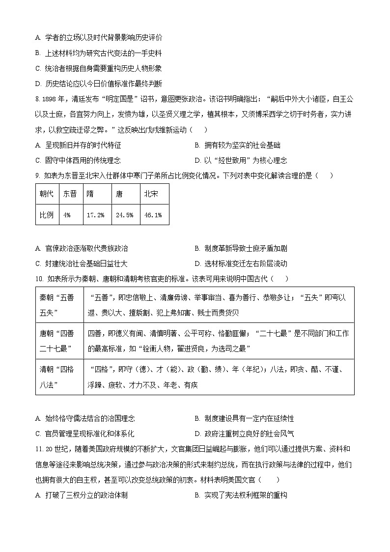 广东省深圳市深圳盟校2024-2025学年高二上学期期中考试历史试题无答案第3页