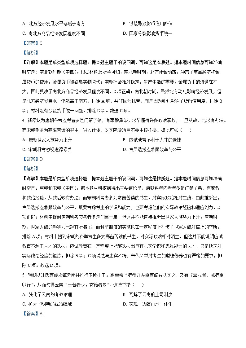 江苏省常州市2024-2025学年高二上学期期中考试历史试题含解析第2页