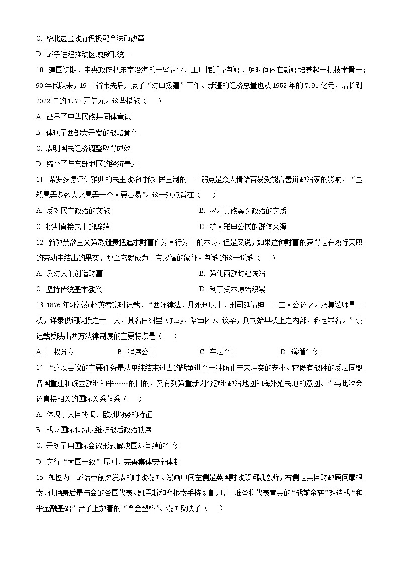 江苏省常州市2024-2025学年高二上学期期中考试历史试题无答案第3页