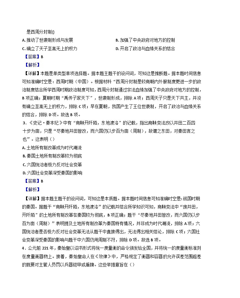 湖南省多校联考2024-2025学年高一上学期期中考试历史试题（解析版）02