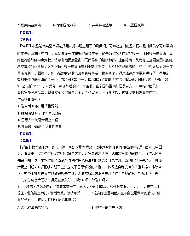 湖南省多校联考2024-2025学年高一上学期期中考试历史试题（解析版）03