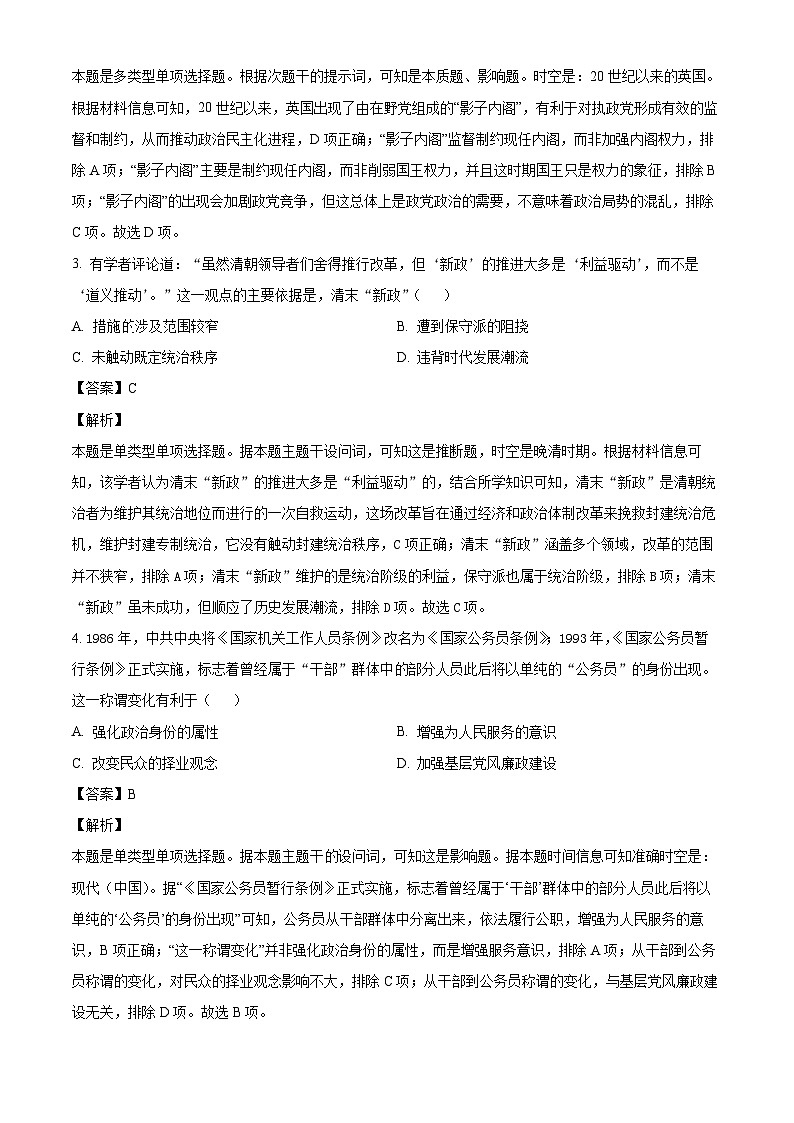 辽宁省抚顺市六校协作体2024-2025学年高二上学期期中考试历史试题（解析版）第2页