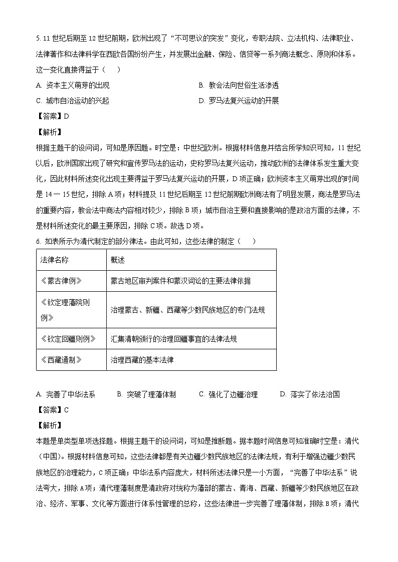 辽宁省抚顺市六校协作体2024-2025学年高二上学期期中考试历史试题（解析版）第3页