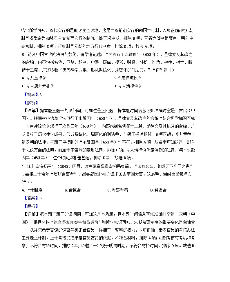 浙江省浙里特色联盟2024-2025学年高二上学期期中联考历史试题（解析版）第2页