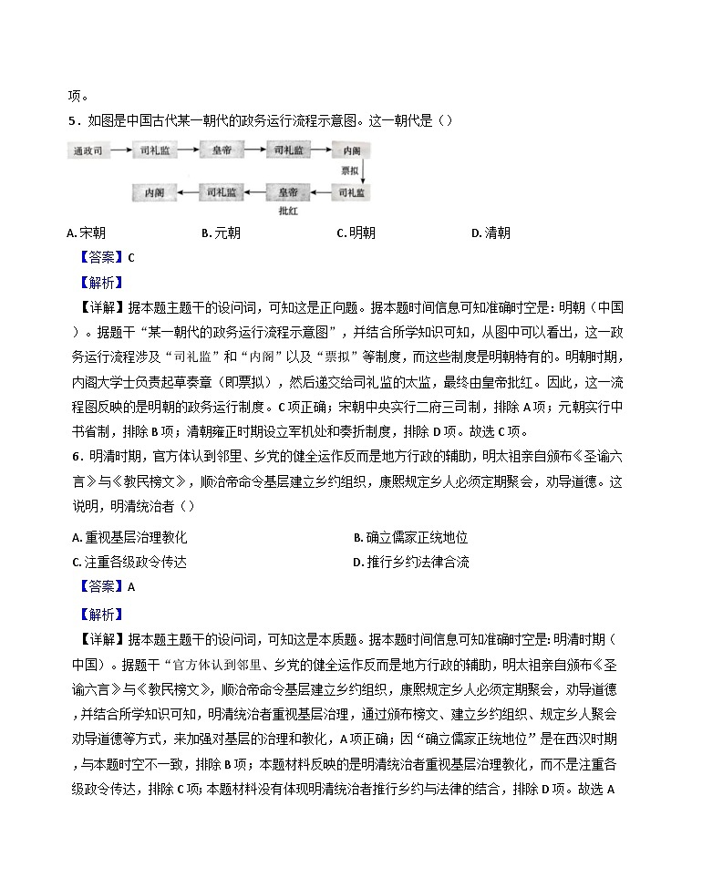 浙江省浙里特色联盟2024-2025学年高二上学期期中联考历史试题（解析版）第3页