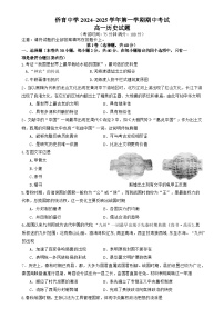 福建省龙岩市永定区侨育中学2024-2025学年高一上学期期中考试历史试题-A4