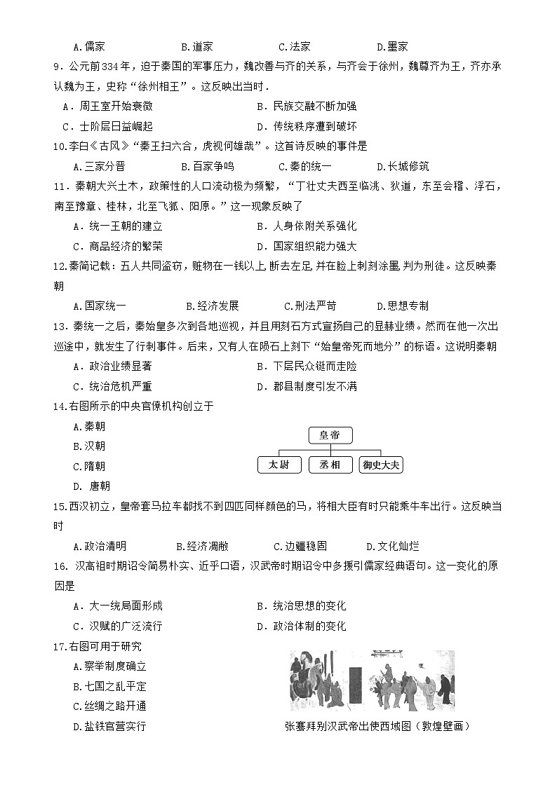福建省龙岩市永定区侨育中学2024-2025学年高一上学期期中考试历史试题-A4第2页
