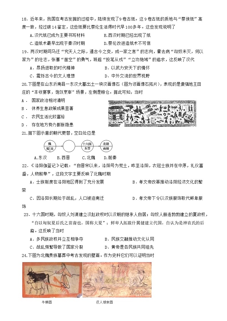 福建省龙岩市永定区侨育中学2024-2025学年高一上学期期中考试历史试题-A4第3页