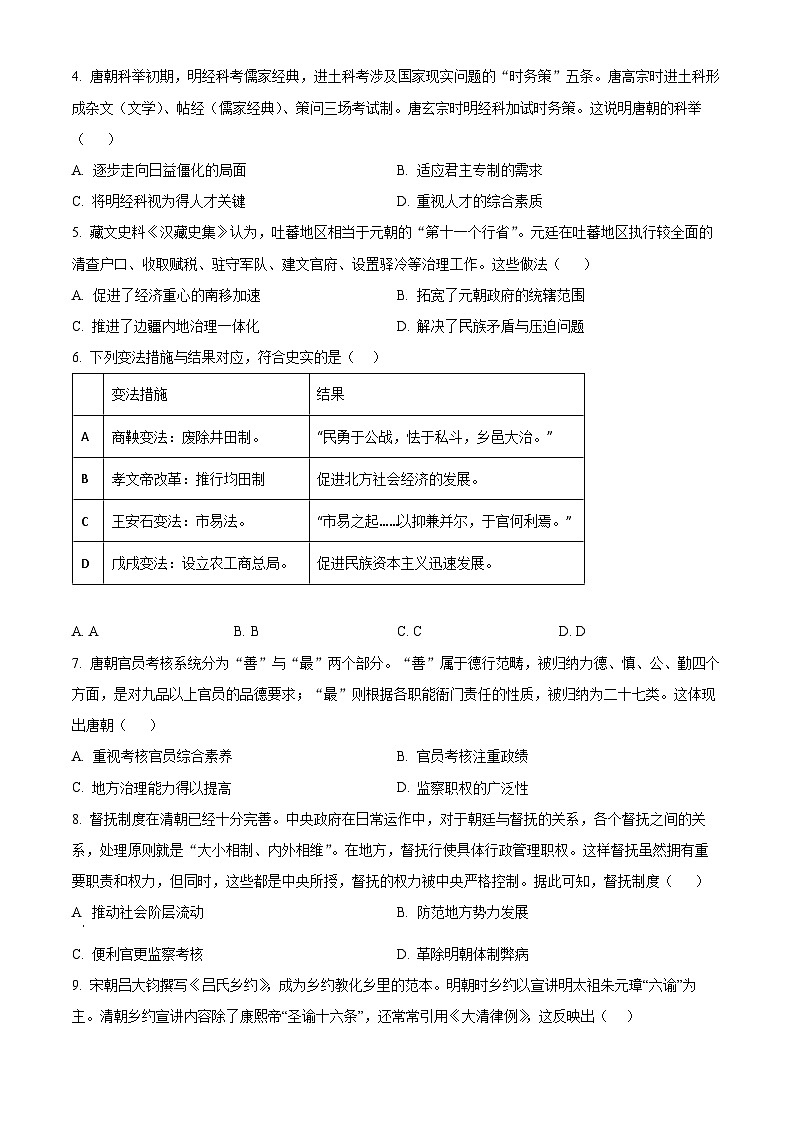 精品解析：重庆市字水中学2024-2025学年高二上学期期中考试历史试题（原卷版）第2页
