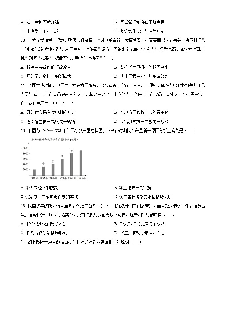 精品解析：重庆市字水中学2024-2025学年高二上学期期中考试历史试题（原卷版）第3页