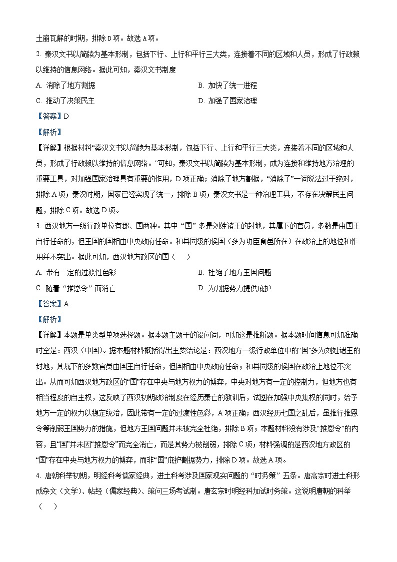 精品解析：重庆市字水中学2024-2025学年高二上学期期中考试历史试题（解析版）第2页