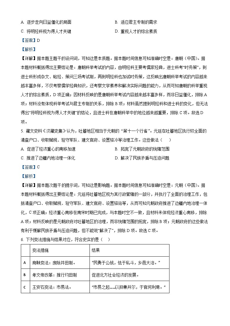 精品解析：重庆市字水中学2024-2025学年高二上学期期中考试历史试题（解析版）第3页