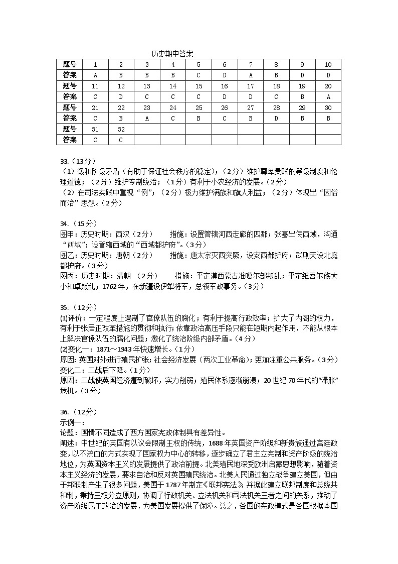 23级高二上期中历史试题答案第1页