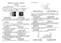 黑龙江省哈尔滨师范大学附属中学2024-2025学年高二上学期期中考试历史试题