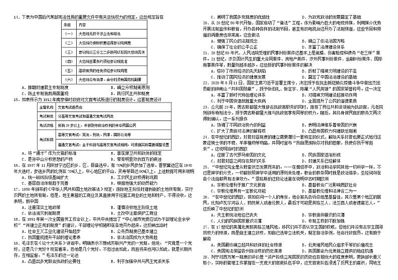 黑龙江省哈尔滨市哈尔滨师范大学附属中学2024-2025学年高二上学期期中历史试题第2页
