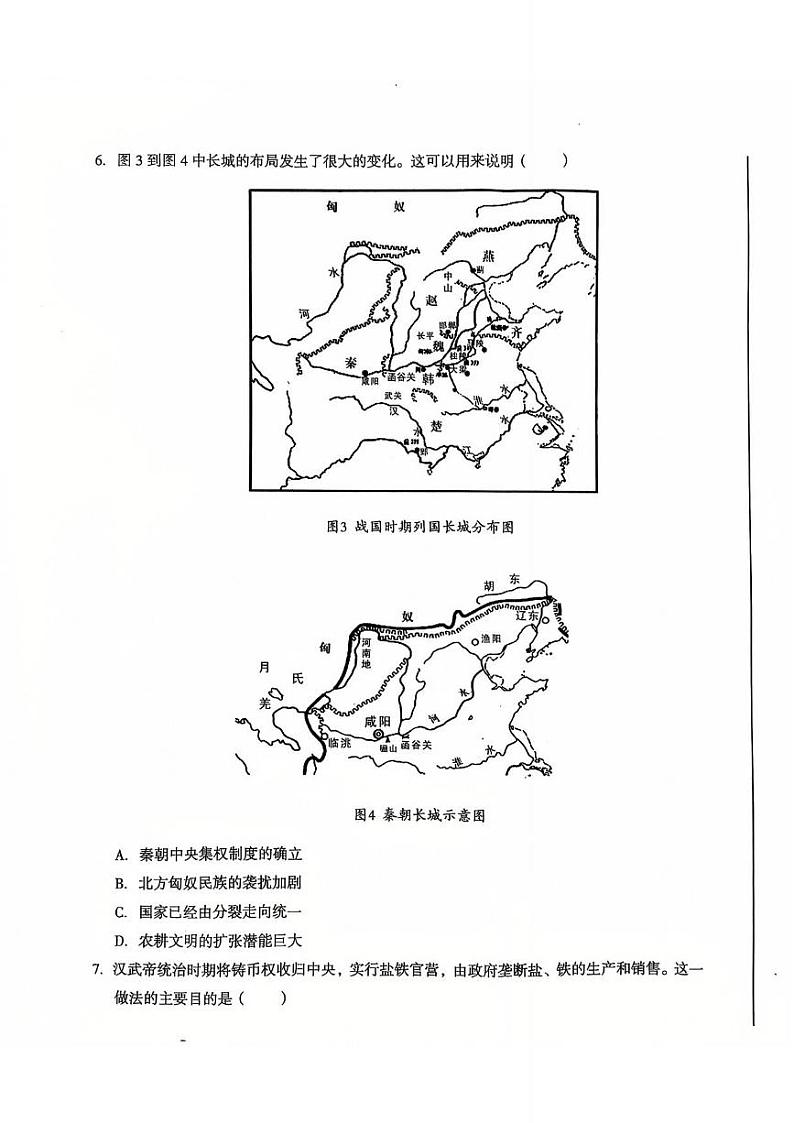 安徽省宏图中学2024——2025学年上A10联盟高一期中考试历史第3页