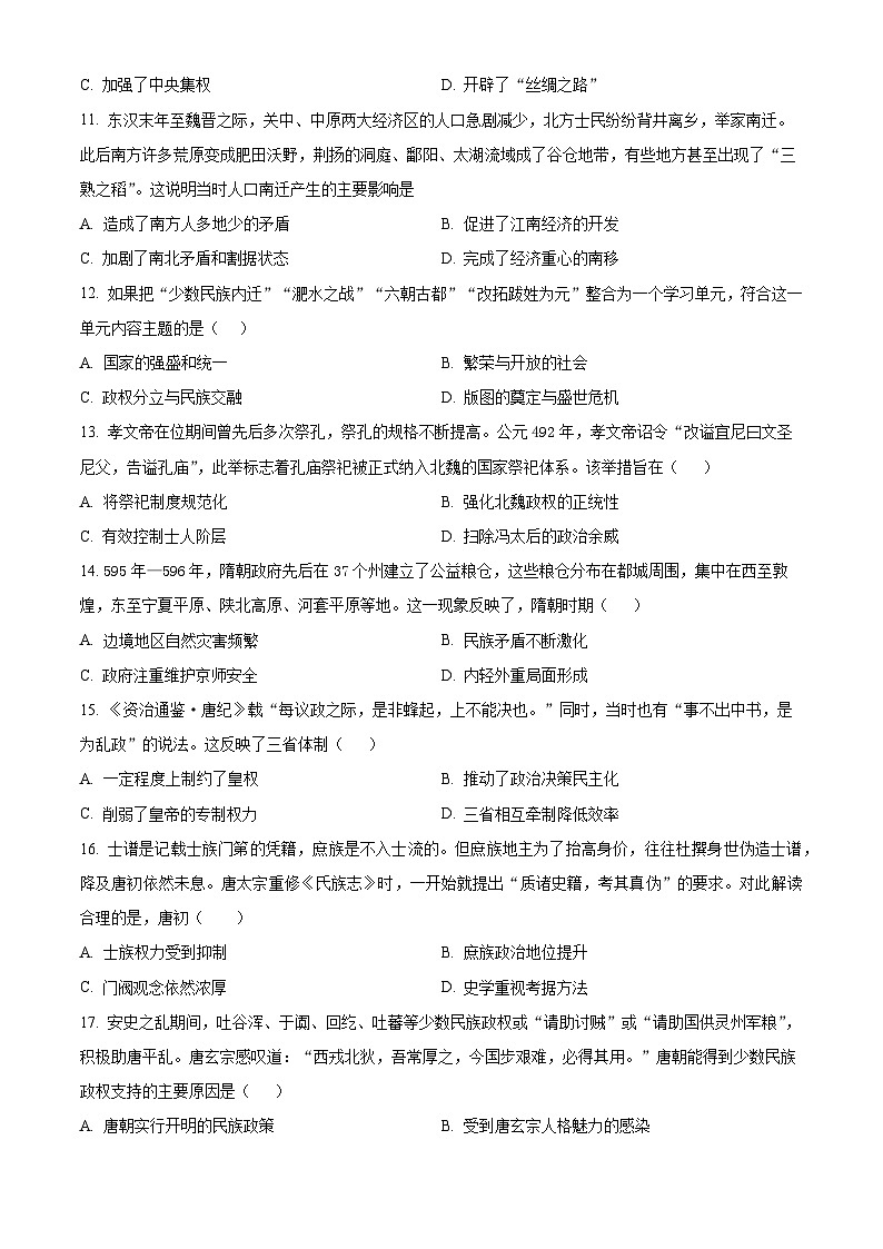 广东省珠海市金砖四校2024-2025学年高一上学期期中考试历史试题  Word版无答案第3页