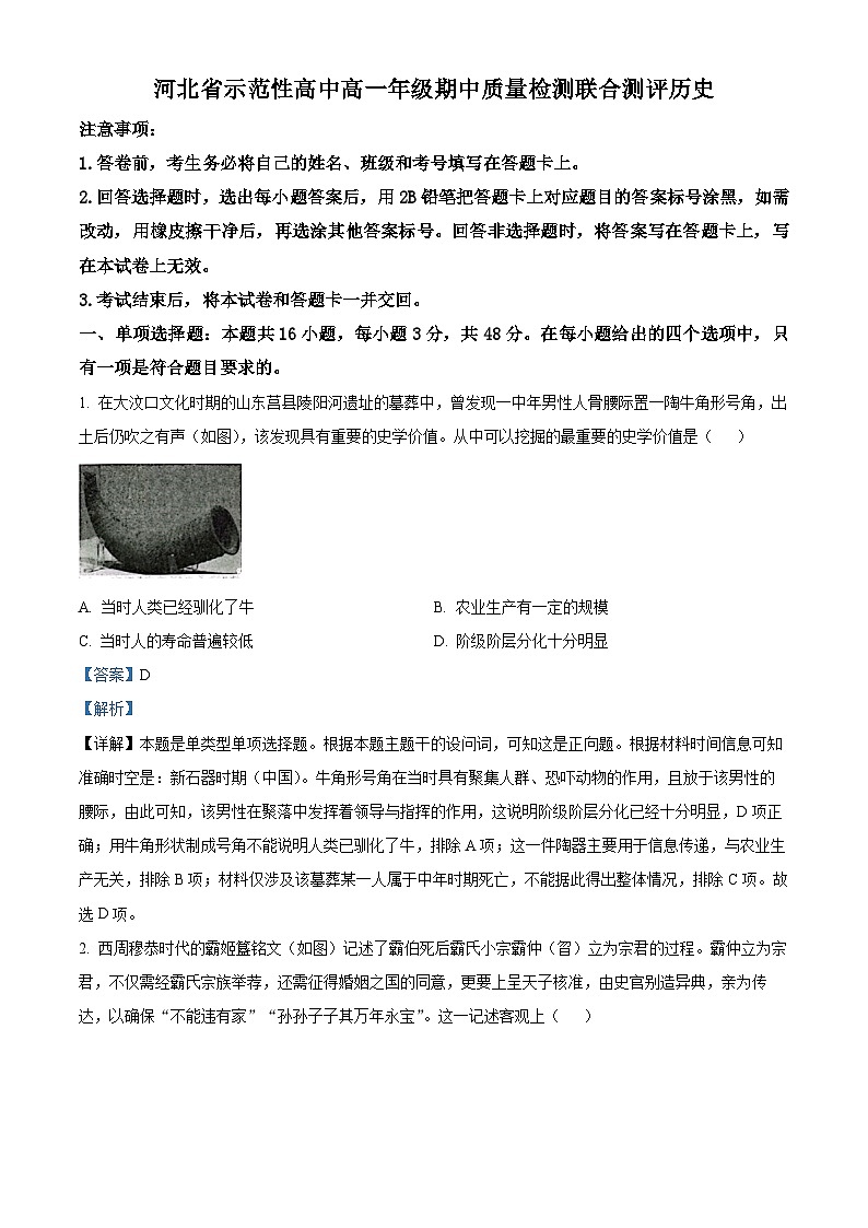 河北省示范性高中2024-2025学年高一上学期期中考试历史试题  Word版含解析第1页
