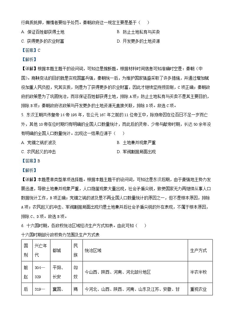 河北省示范性高中2024-2025学年高一上学期期中考试历史试题  Word版含解析第3页