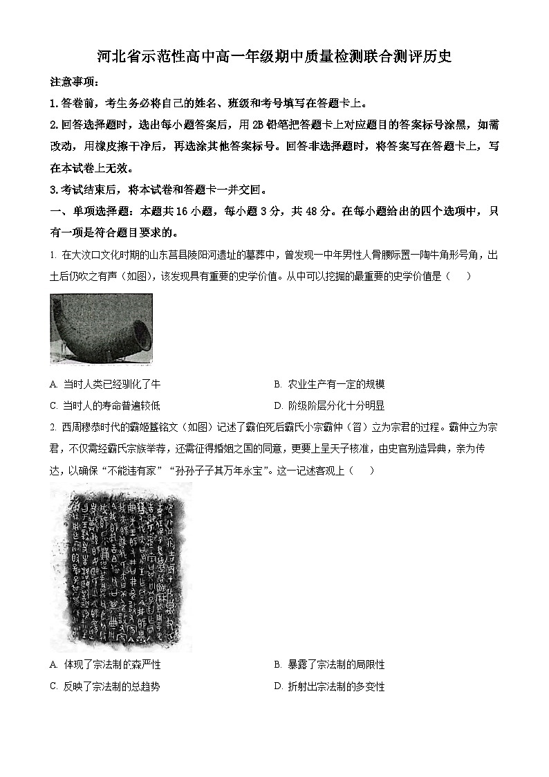 河北省示范性高中2024-2025学年高一上学期期中考试历史试题  Word版无答案第1页