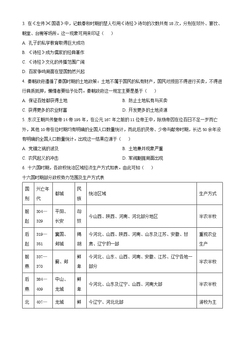 河北省示范性高中2024-2025学年高一上学期期中考试历史试题  Word版无答案第2页
