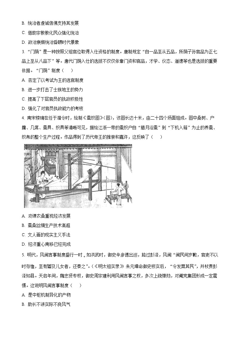 湖北省恩施教育联盟2024-2025学年高一上学期中考试历史试卷  Word版无答案第2页