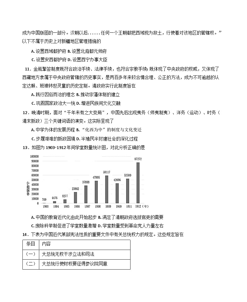 黑龙江省哈尔滨师范大学附属中学2024-2025学年高二上学期期中考试历史试题第3页
